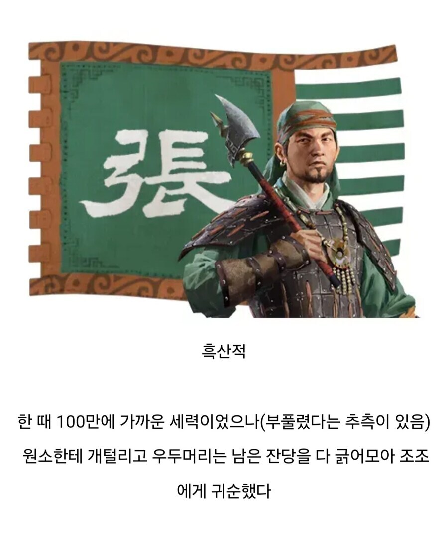 삼국지) 시절 엄청난 위세를 자랑했던 도적들_2.jpg