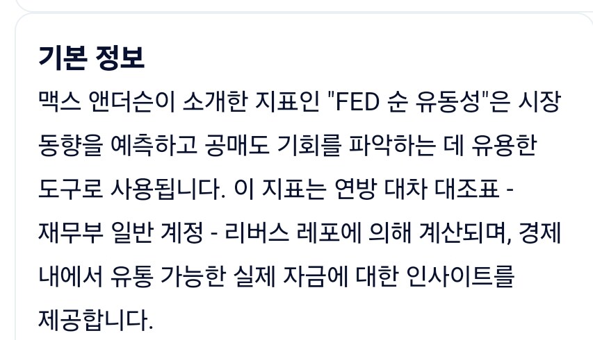 Fed 순유동성 지표_3.jpg