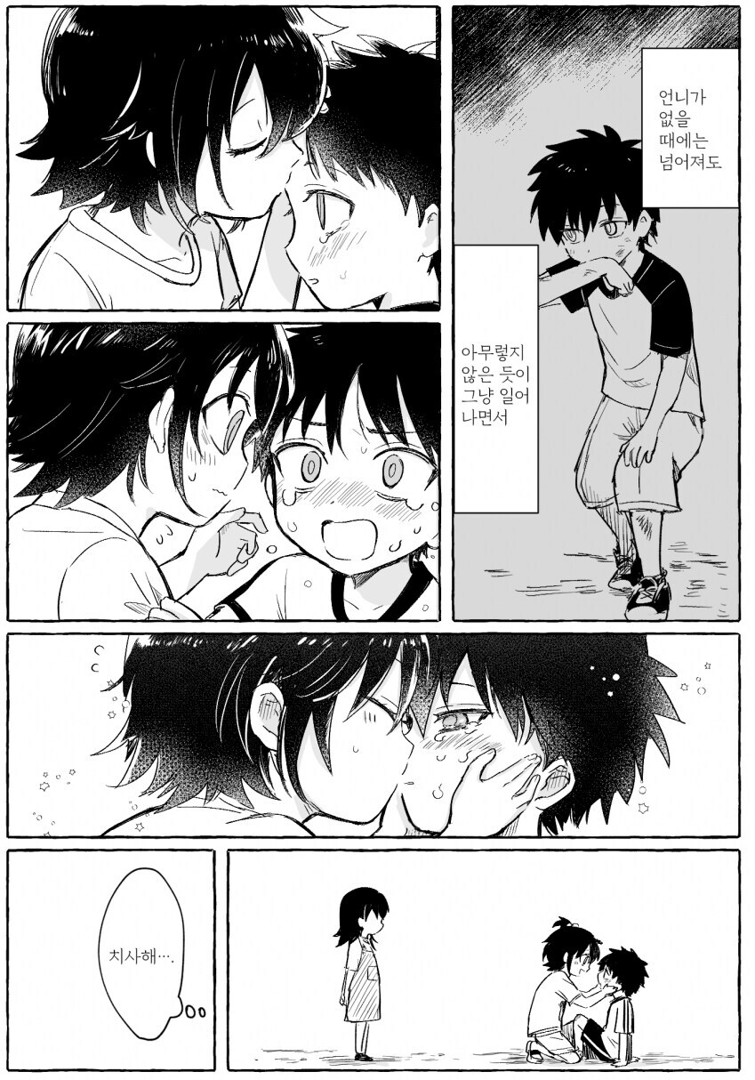 아침을 여는 남매 순애 만화 오마카세.manhwa_2.jpg