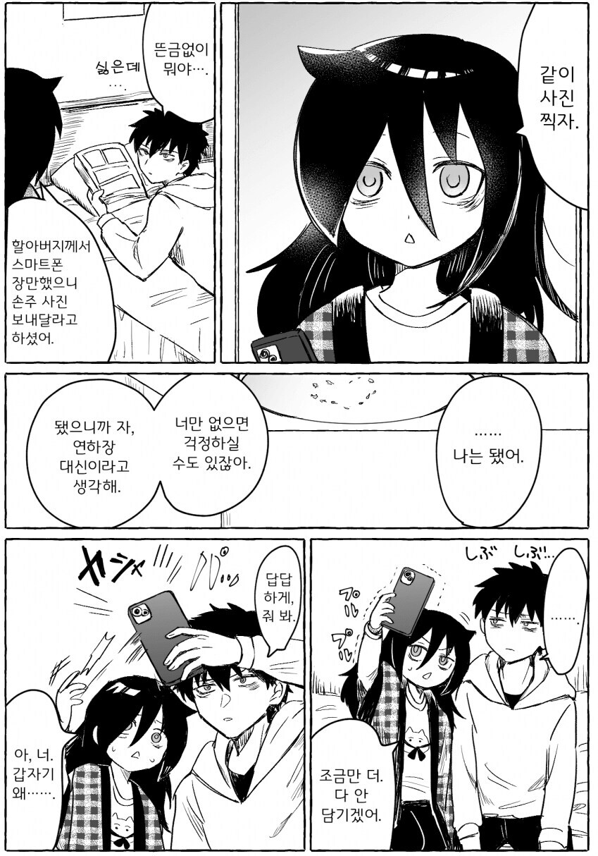 아침을 여는 남매 순애 만화 오마카세.manhwa_3.jpg
