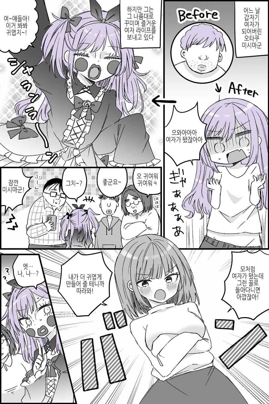 TS)지옥으로 가는 길은 선의로 포장되어있다.MANGA