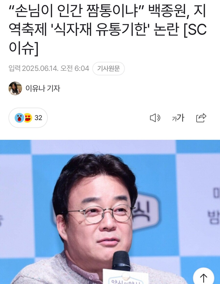 백종원)기사가 하나 올라왔네_1.jpg