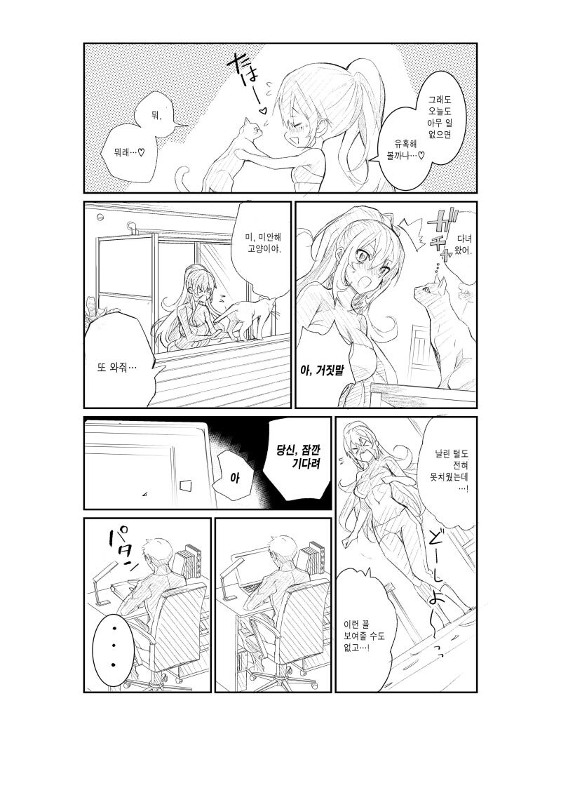 아내가 바람 피우는것 같아 카메라 설치해둔.manhwa_14.jpg