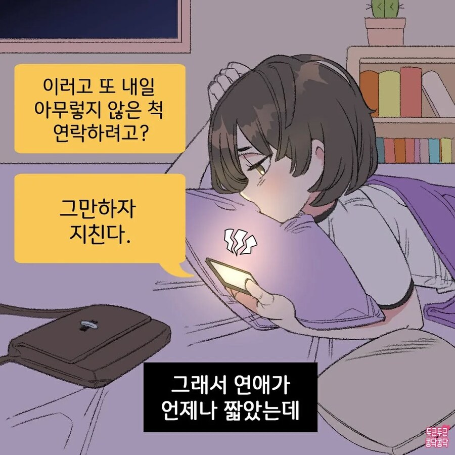 연애를 길게 못하는 회피형 타입 여자_2.jpg