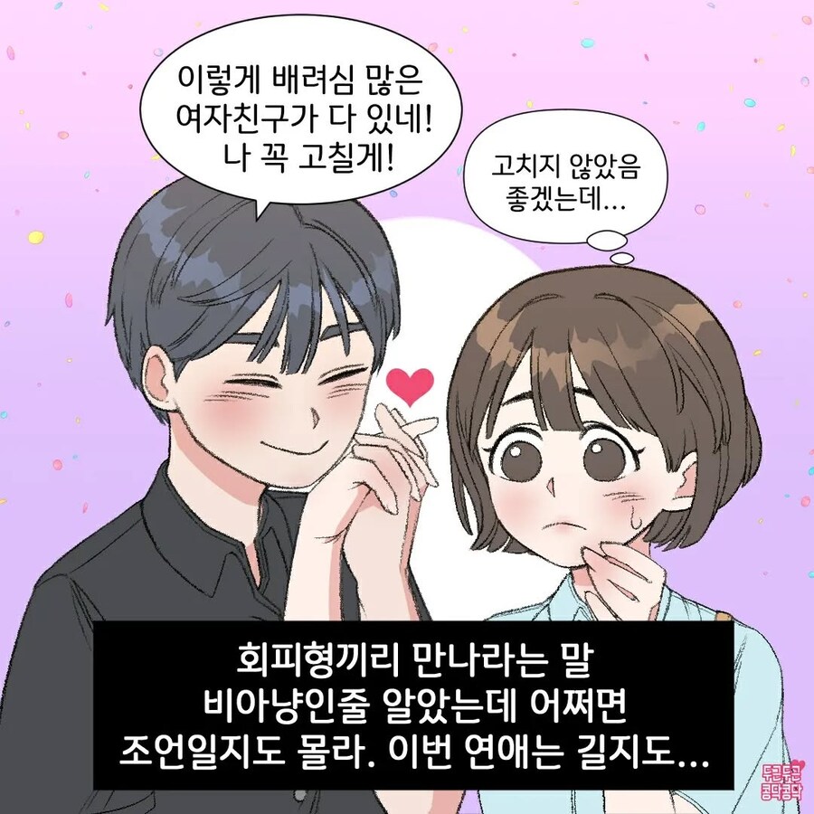 연애를 길게 못하는 회피형 타입 여자_7.jpg