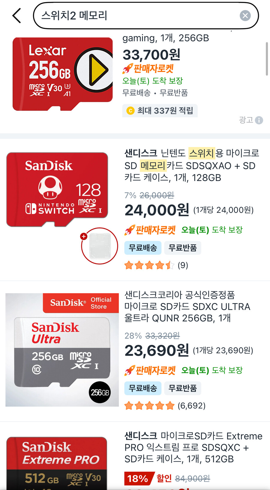 스위치2 메모리구입 도와주세요_3.jpg