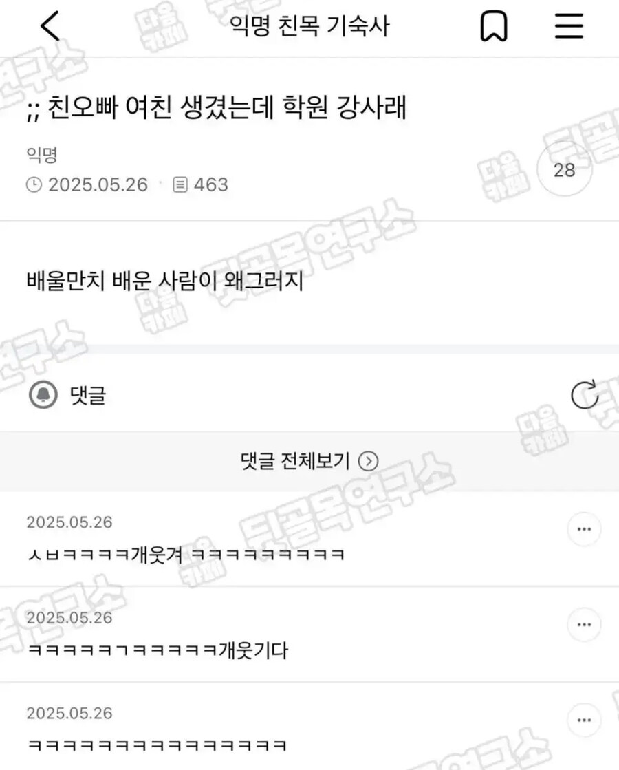 친오빠 여친 생겼는데 학원 강사래;;_1.jpg