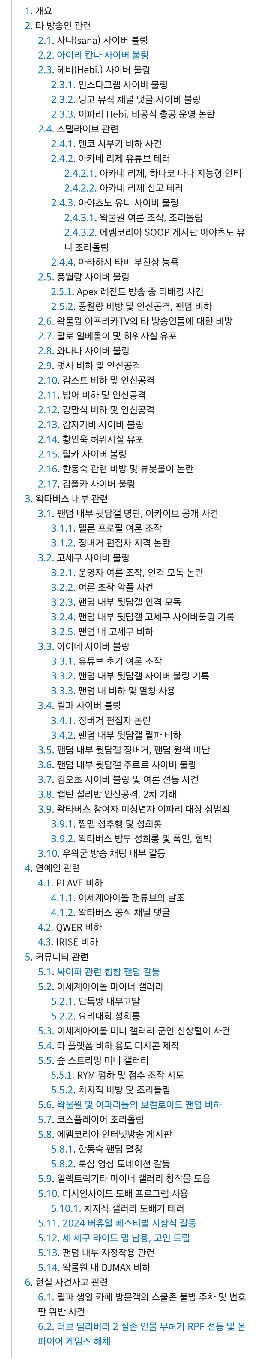 이파리랑 우왁굳팬덤 얘네들이 승인욕구가 개쩜