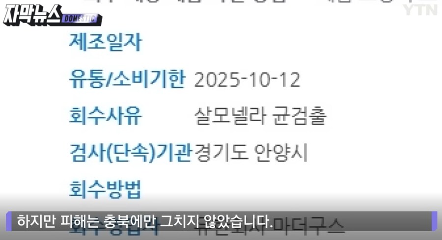 현재 살모넬라균이 검출된 빵들 주의._6.png