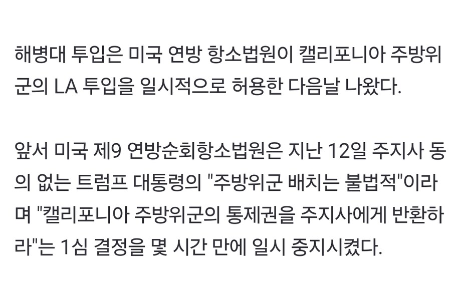 美해병대 '이민단속 반대시위' LA 현장 투입…"1992년 후 처음"_1.jpg