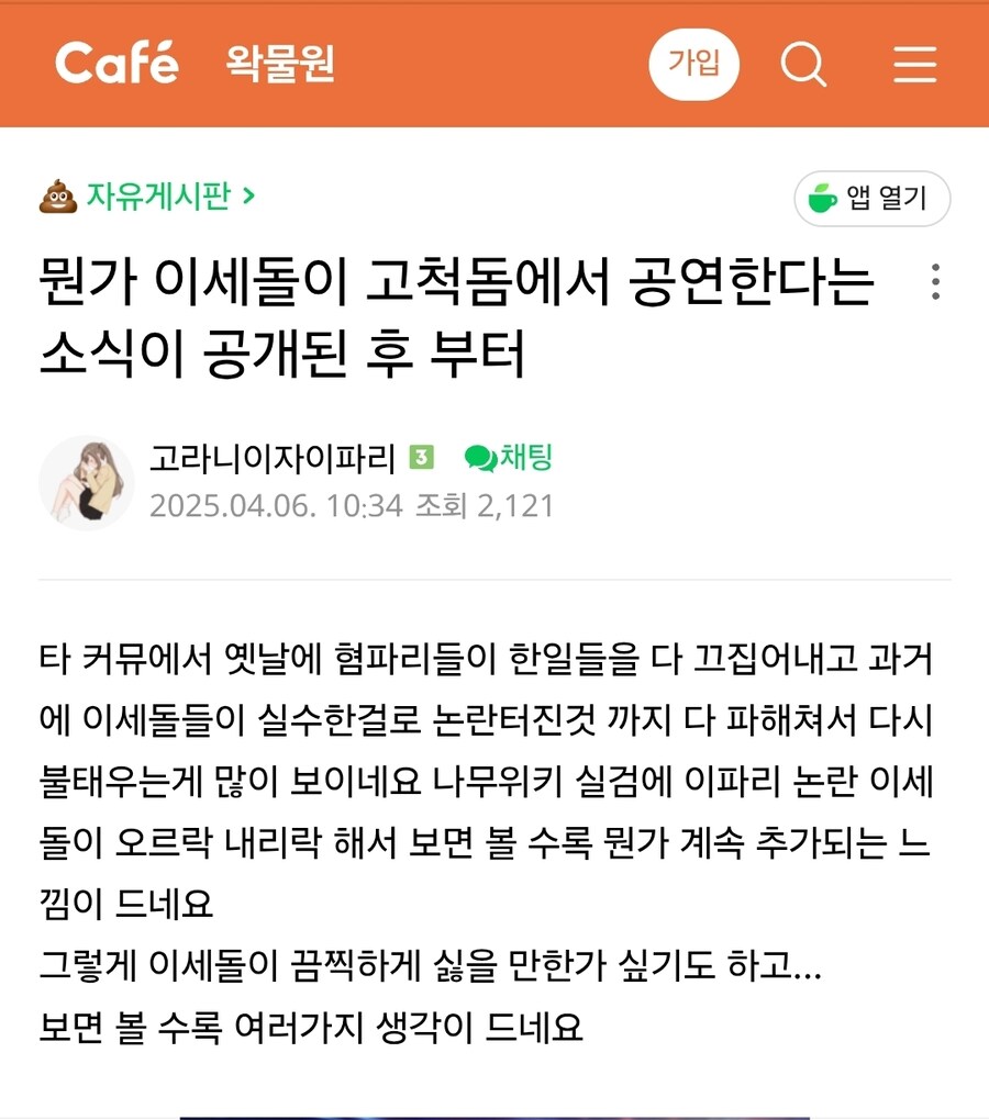 아맞아 마지막으로 이파리 걔네들이 공격받는 이유_2.jpg
