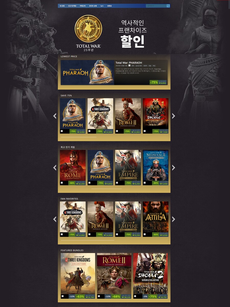 토탈워 프랜차이즈 25주년 감사제 절찬 할인중_1.png