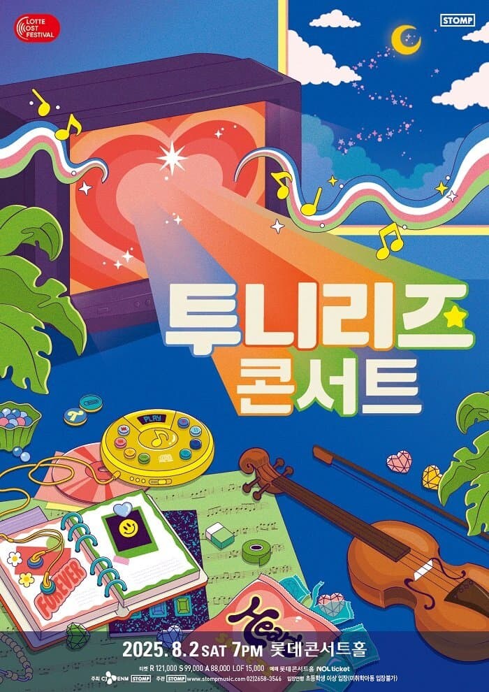 [투니버스] STOMP 뮤직과 함께 투니리즈 콘서트 개최 확정_1.jpg