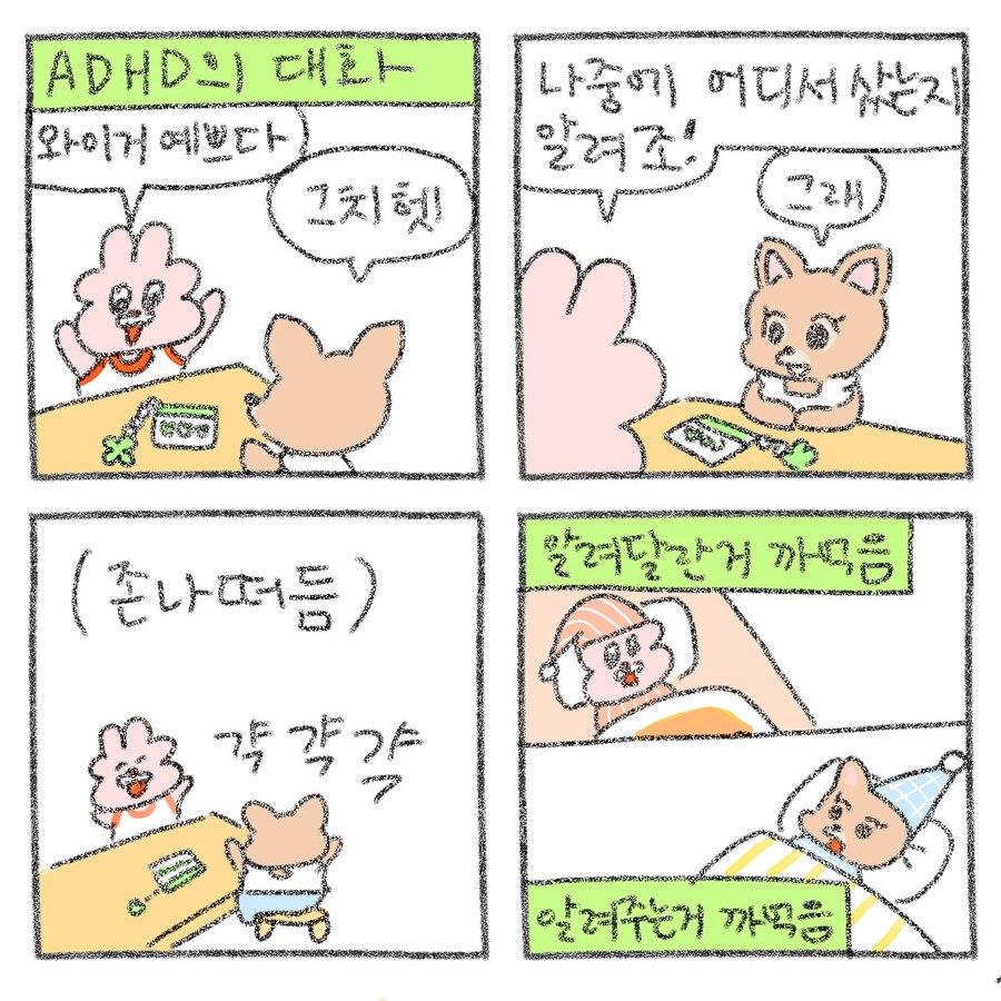 ADHD의 대화_1.jpg