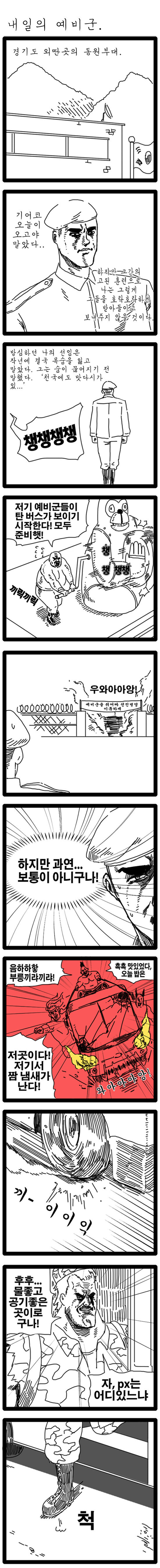 내일의 예비군.manwha_1.jpg
