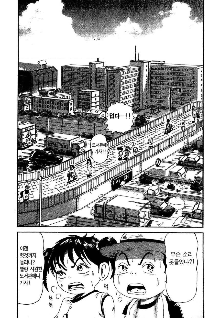 [괴짜가족]고속도로에서 지내는 이소룡 선생_1.jpg