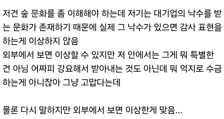 (이파리)어제 그쪽 옹호글 좀 소름돋는거_1.jpg