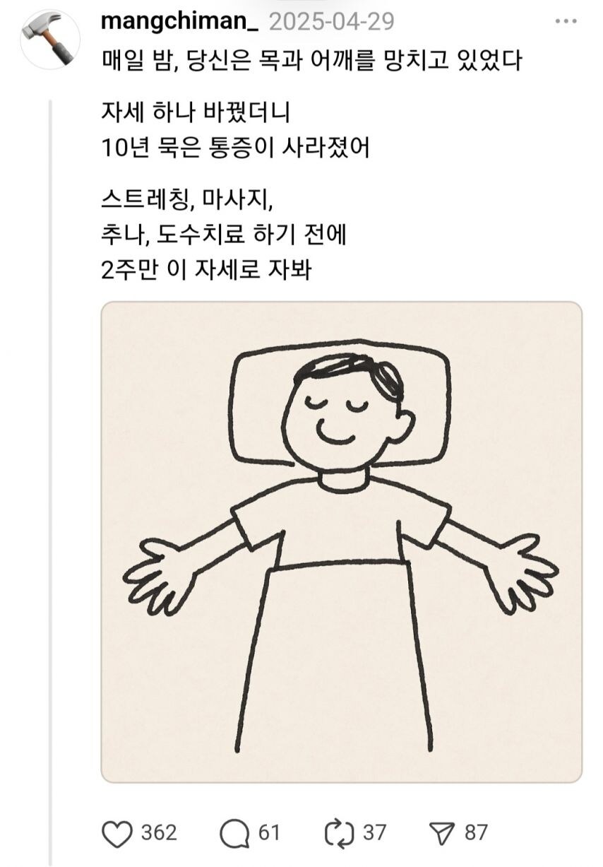 잠자는 자세 하나 바꿨더니 10년 묵은 통증이 사라짐