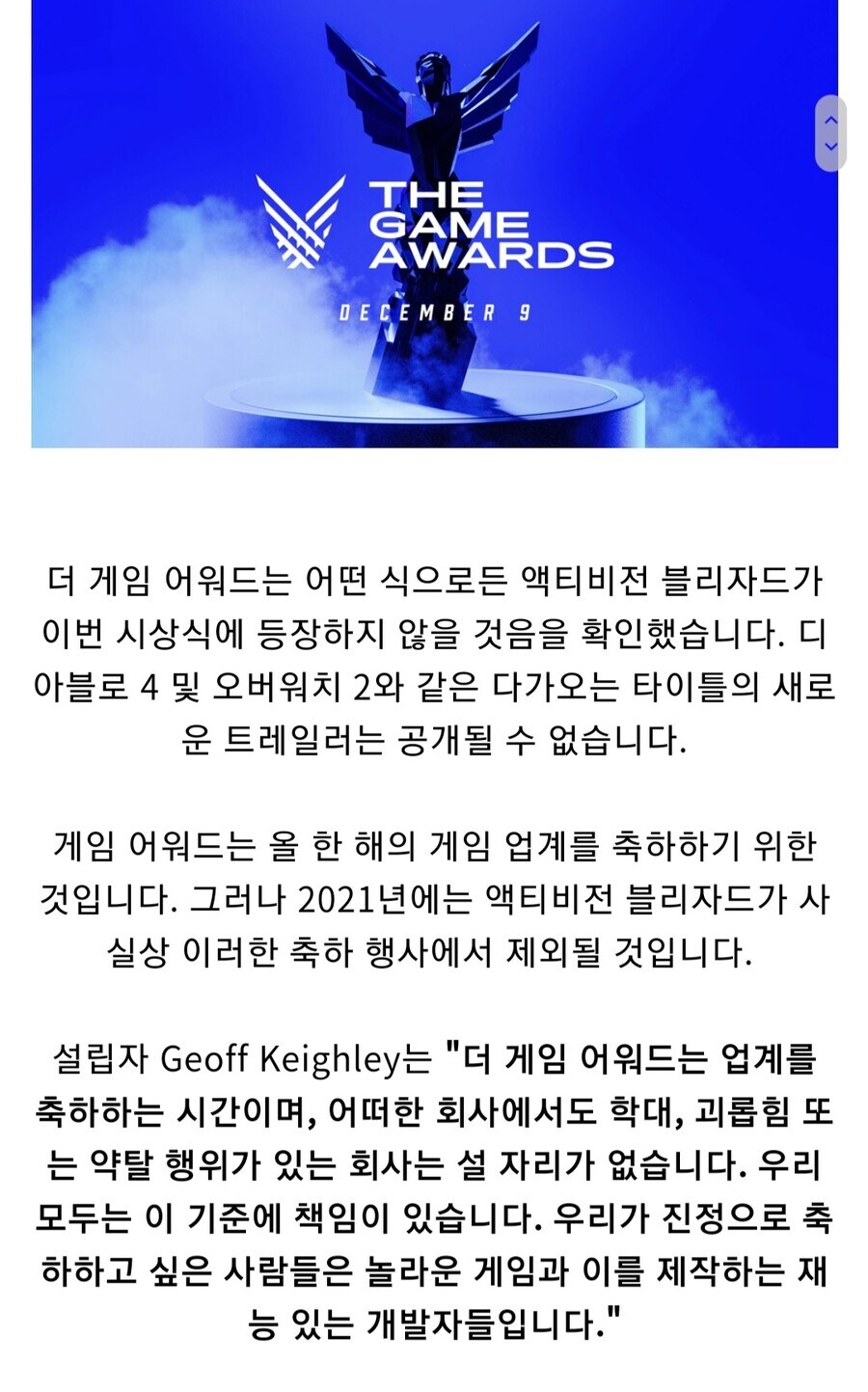 유비소프트 사건의 재점화로 다시 보는 고티의 블리자드 보이콧_1.jpg
