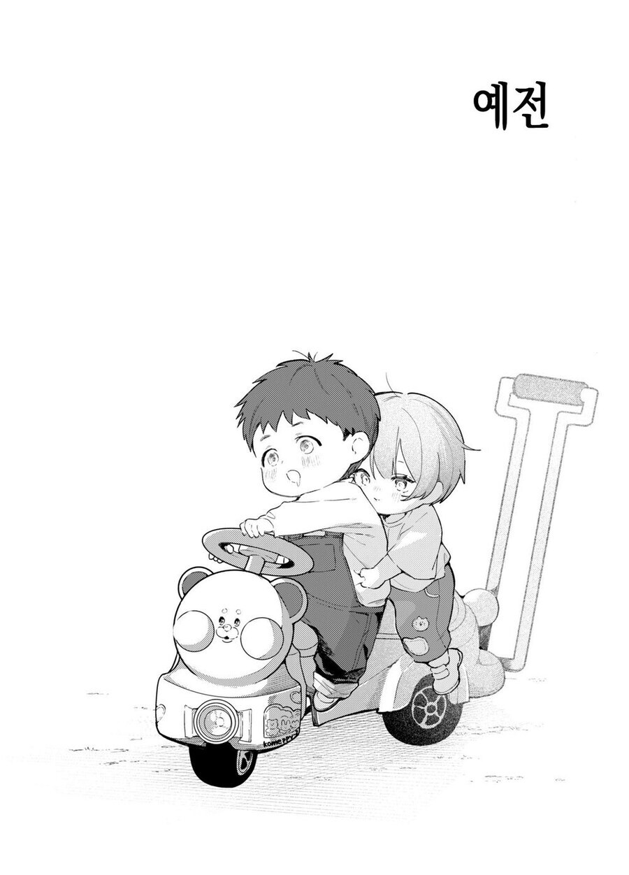 소꿉친구와의 2인승_1.jpg