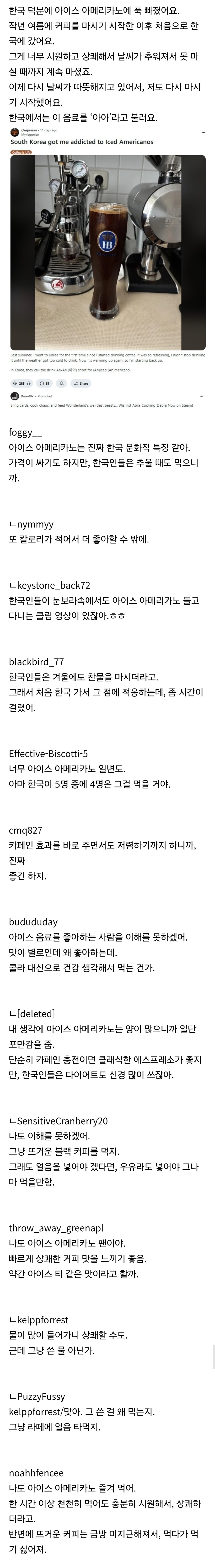 한국 덕분에 아이스 아메리카노에 푹 빠진 외국인_1.jpg