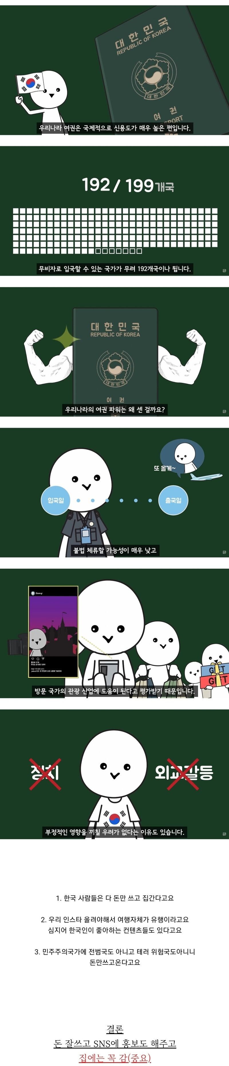 우리나라 여권 파워가 쎈 이유_1.jpg