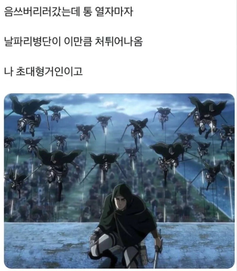 한 여름에 초대형거인이 될 수 있는 방법_1.jpg