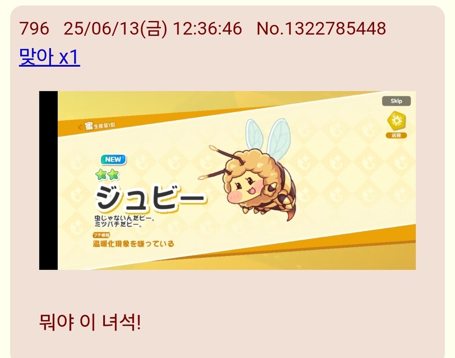 (트릭컬)쥬비 보고 얼탱이 없는 일본섭_1.jpg