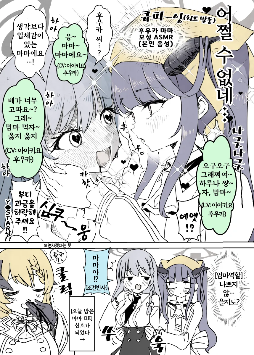 블루아카) 무신사 옷을 입은 하루나와 후우카 마마.manhwa_3.webp