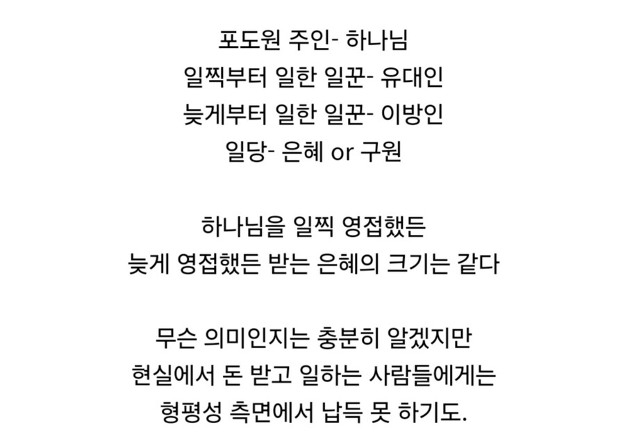 호불호 갈린다는 예수 가르침.jpg_7.jpg