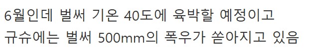 이와중에 일본 날씨 근황_2.png