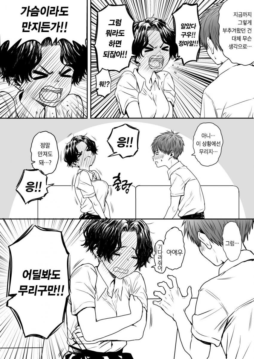 육식녀 소꿉친구 만화_3.jpg