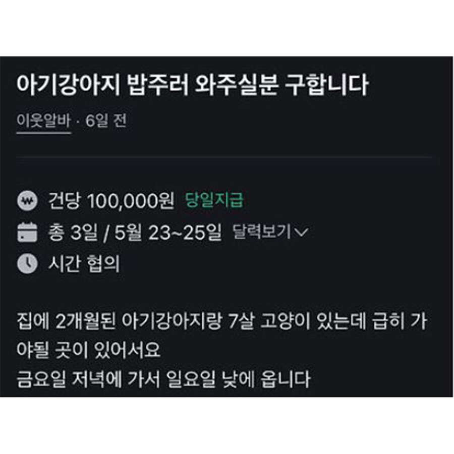 462명이 몰린 강아지 밥주는 알바_2.jpg