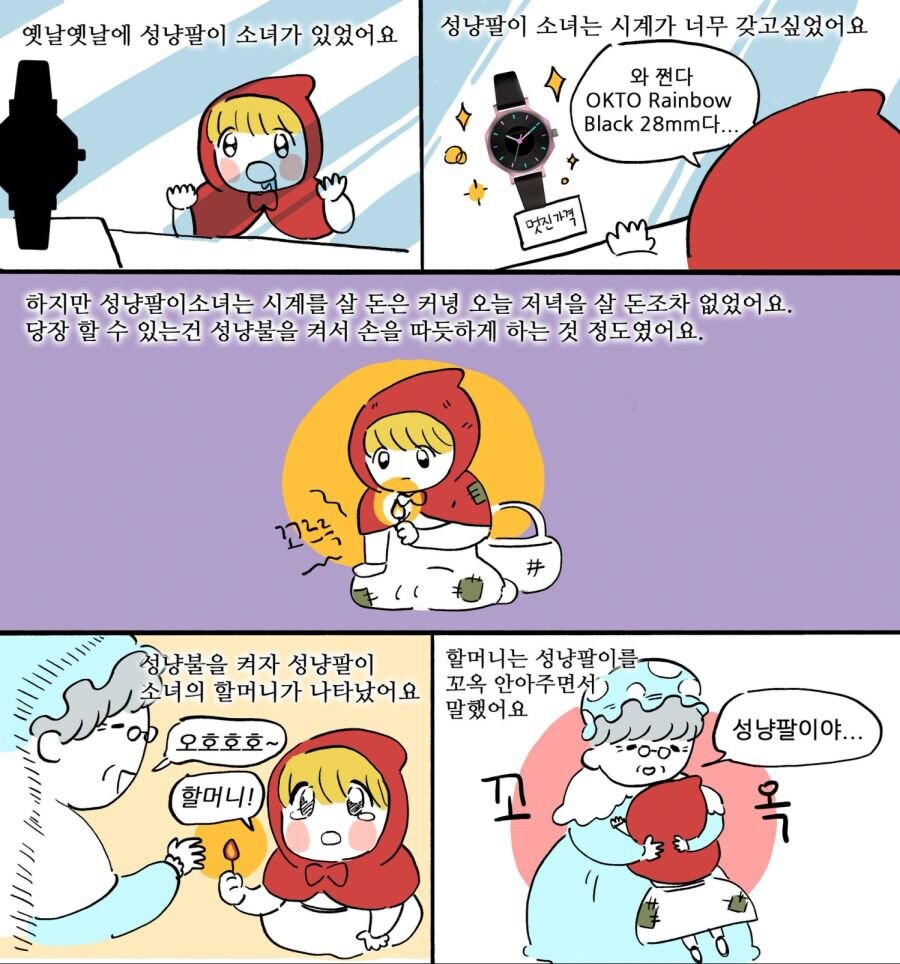 전설의 시계 홍보 만화.jpg_1.jpg