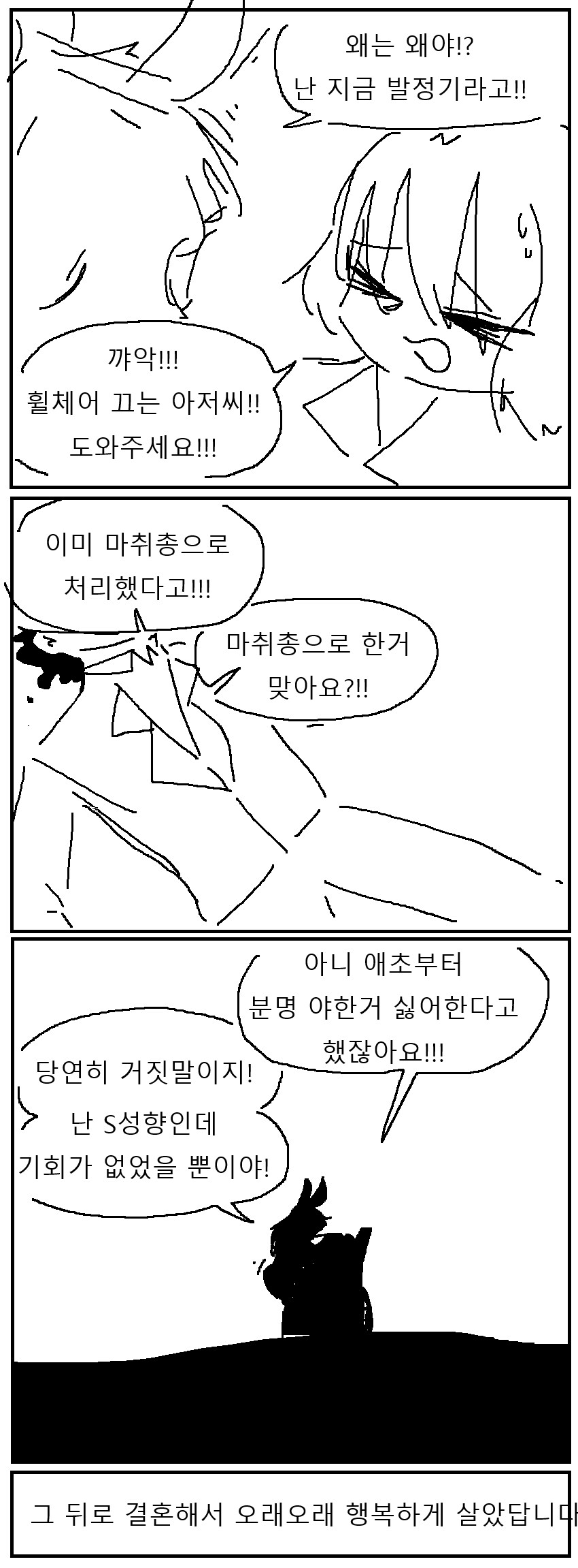 사지절단 토끼 수인 노예 사는 만화!!!.manwha_10.png