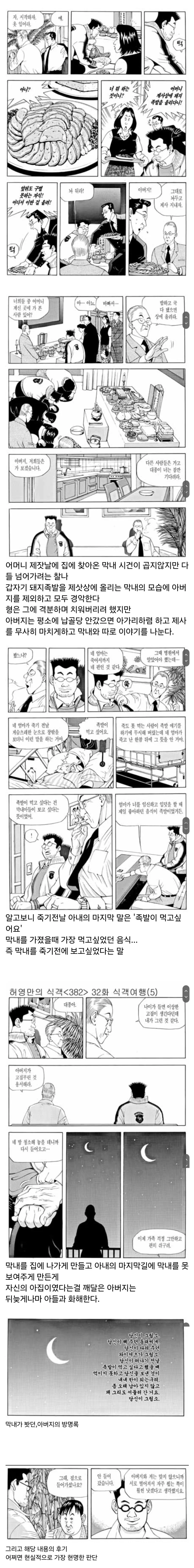 어머니 장례식에 족발을 싸온 막내아들.manhwa_2.webp