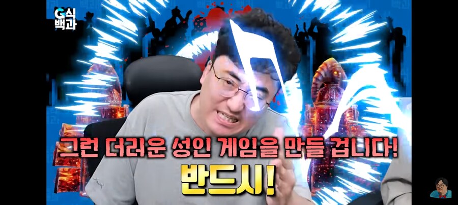 개발자로 돌아가서 19금 섹/스 게임 만들겠다고 선언한 김성회.jpg_2.jpg