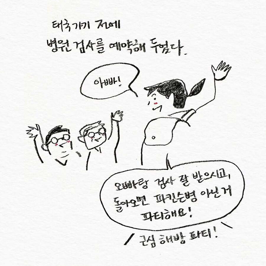 아버지가 파킨슨병에 걸린 것 같다고 말씀하시는.manhwa_4.jpg