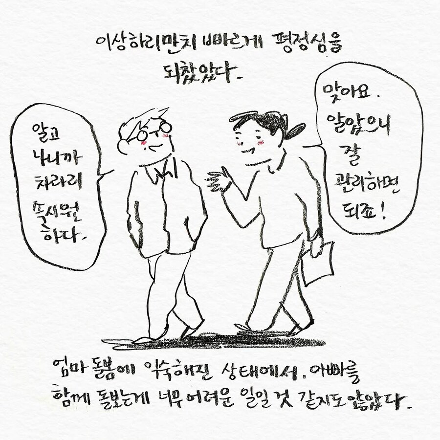 아버지가 파킨슨병에 걸린 것 같다고 말씀하시는.manhwa_6.jpg