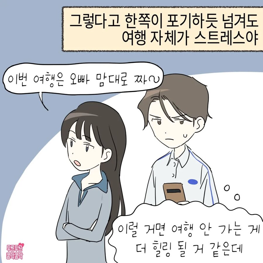 여친이랑 커플여행 갈 때 꿀팁_4.jpg