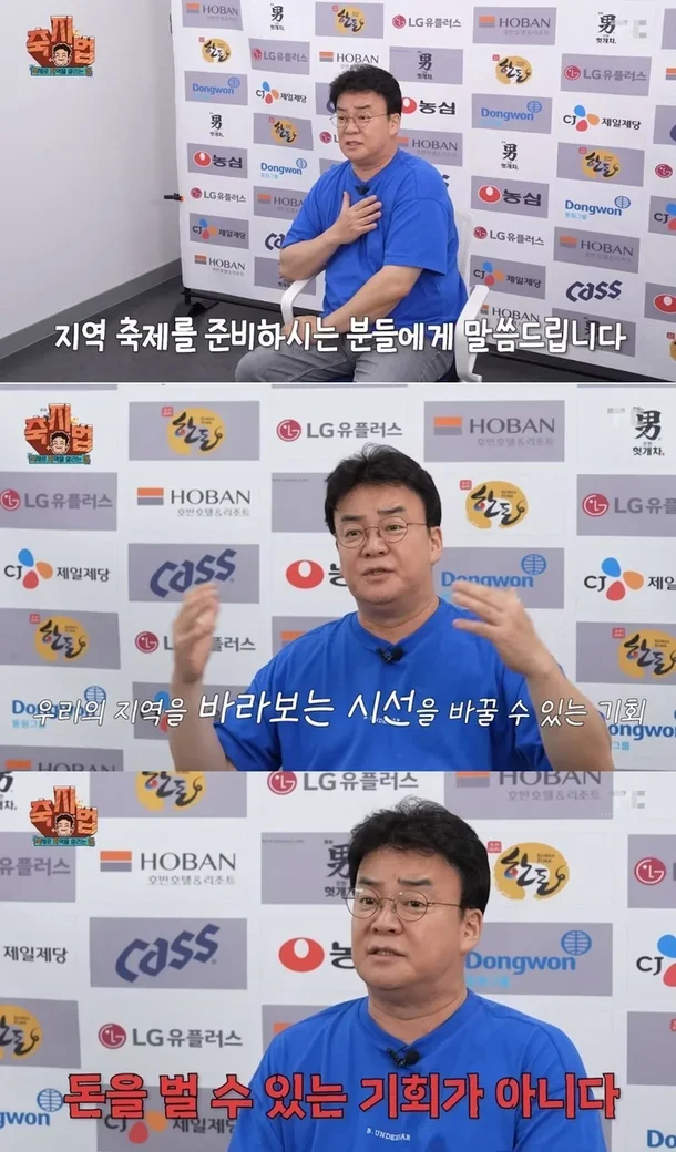 백종원: 지역축제는 돈을 벌 수 있는 기회가 아니다_1.webp