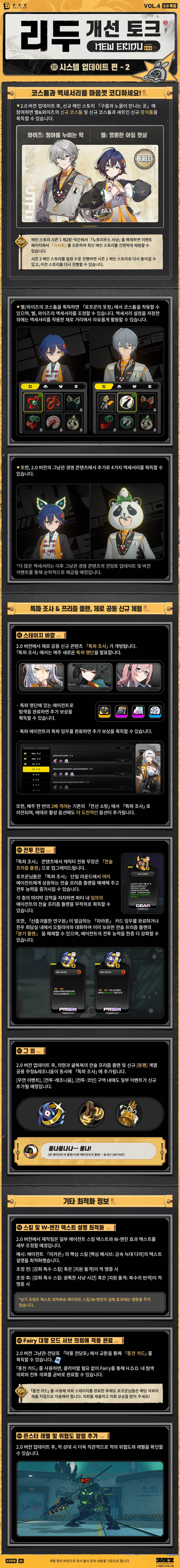 [젠레스 존 제로] 리두 개선 토크-시스템 업데이트 편 - 2_1.webp