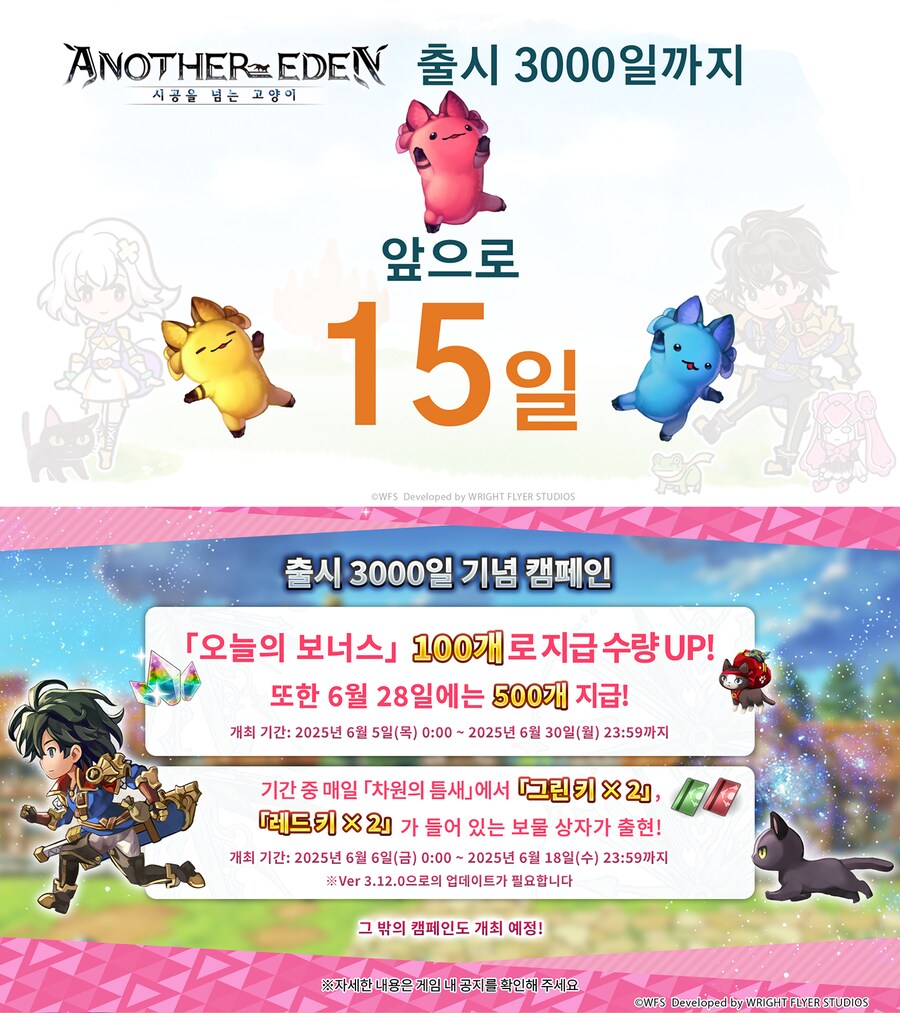[어나더에덴] 출시 3000일 D-15_1.png