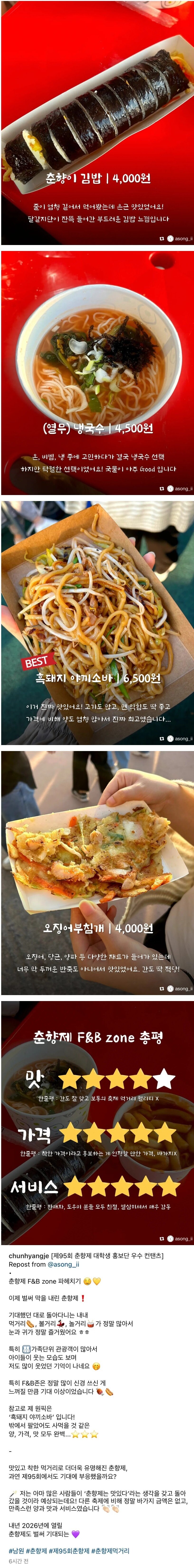 남원 춘향제 음식가격 근황.jpg_2.jpg