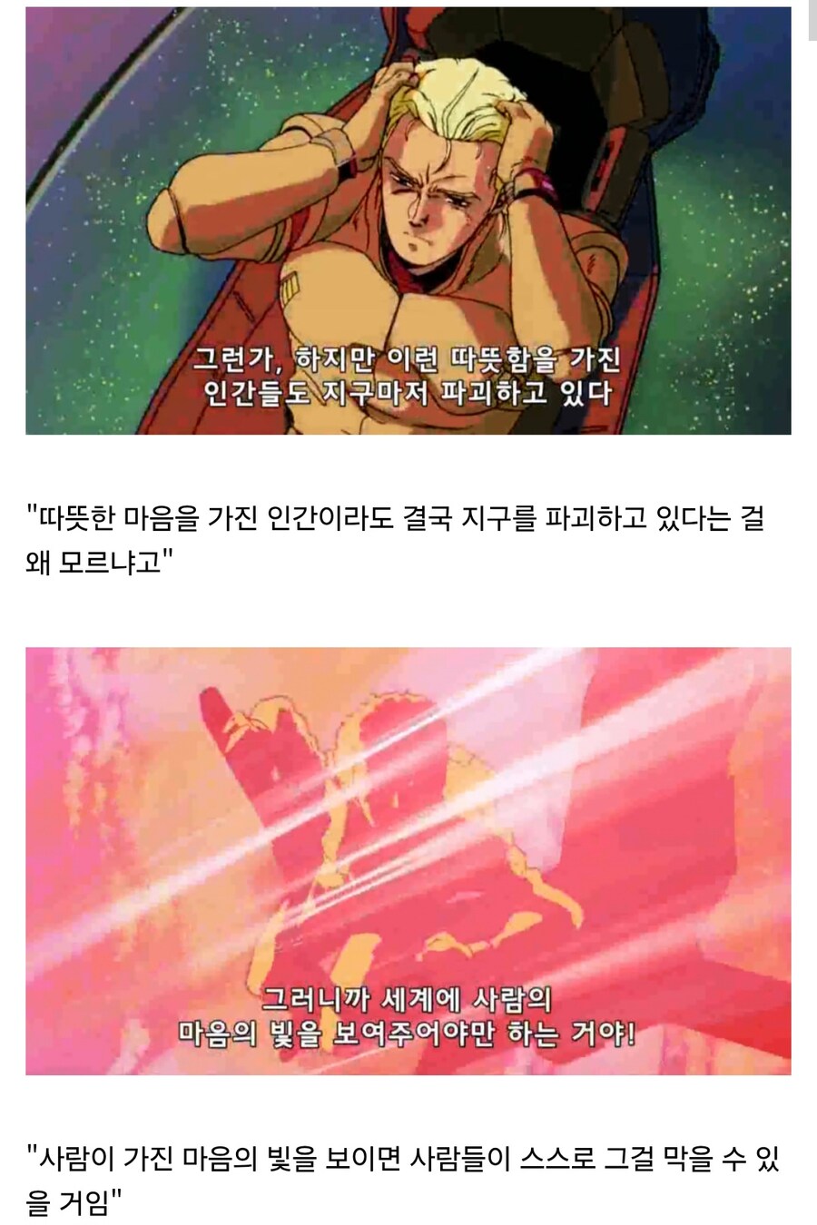 건담) 샤아의 유언 해석_1.jpg