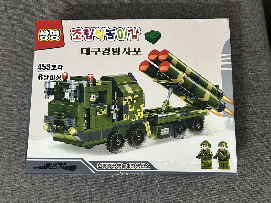 북한 자체생산 레고 ㄷㄷ.jpg_1.jpg