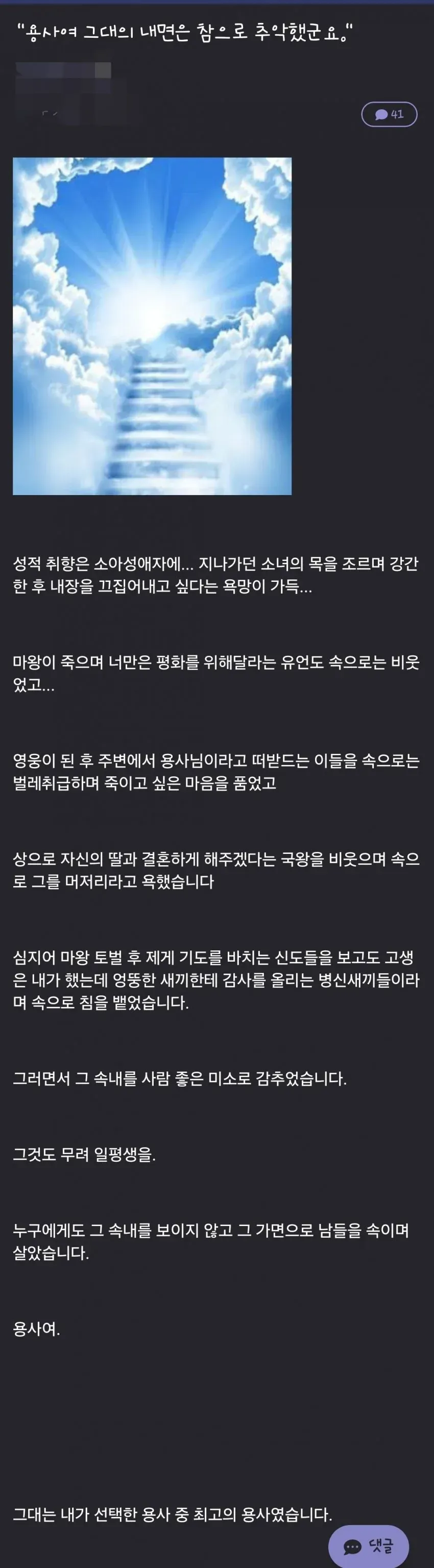 추악한 내면을 가진 용사_1.webp