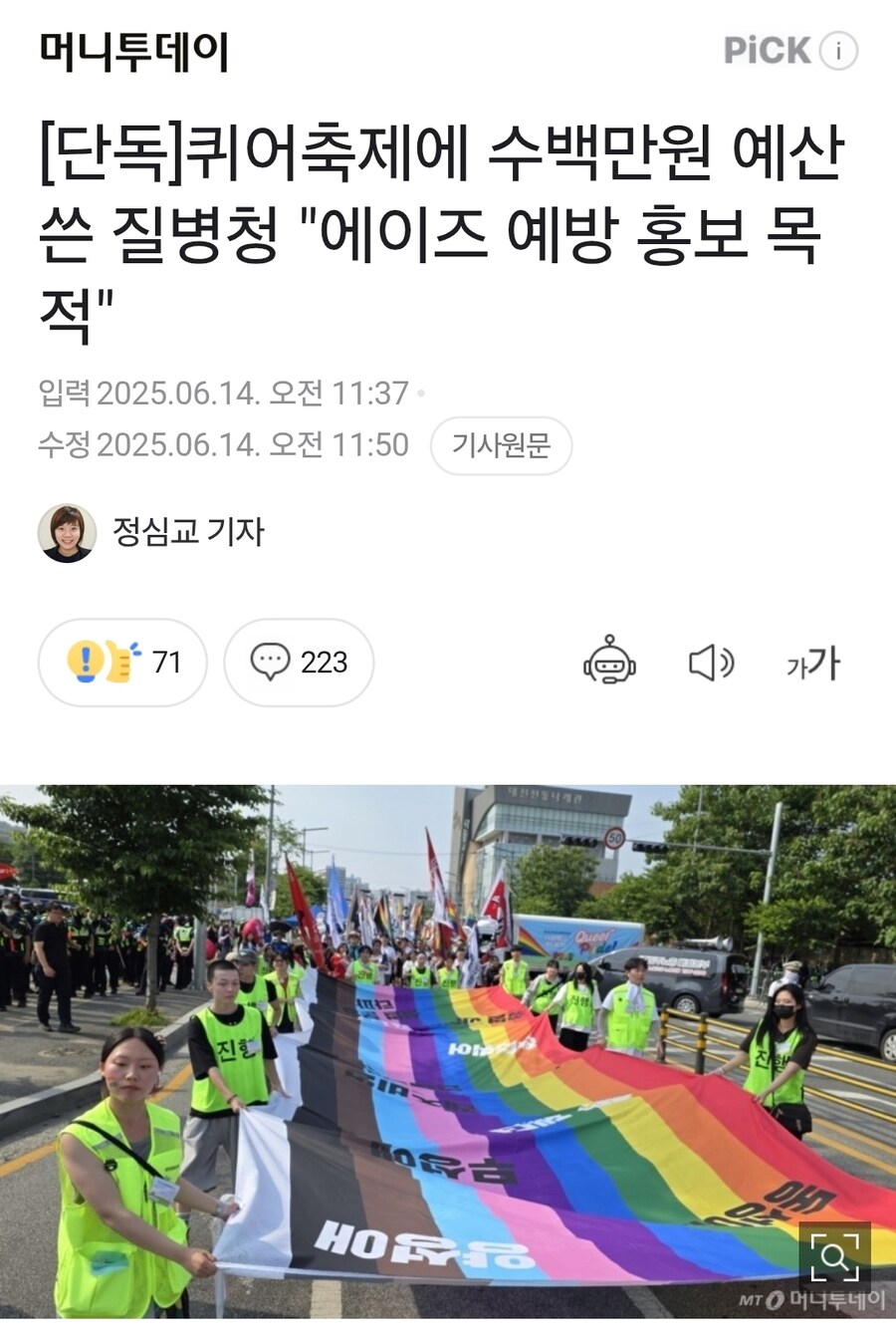 퀴어축제에 수백만원 예산 쓴 질병청 "에이즈 예방 홍보 목적"_1.jpg