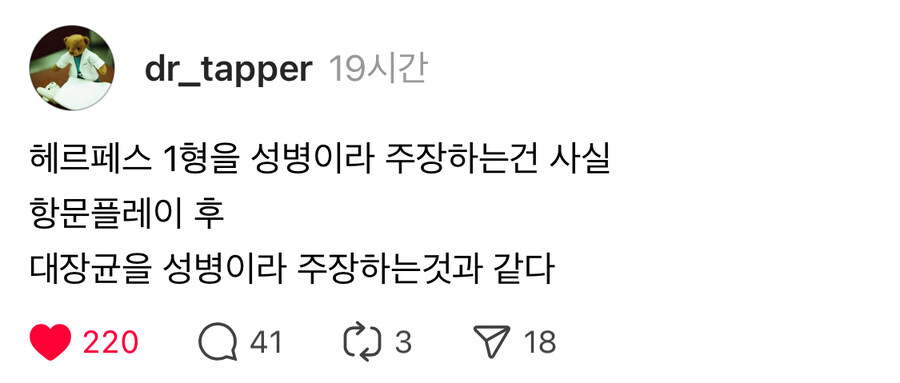 헤르페스 1형을 성병이냐고 물어본 결과_1.jpg