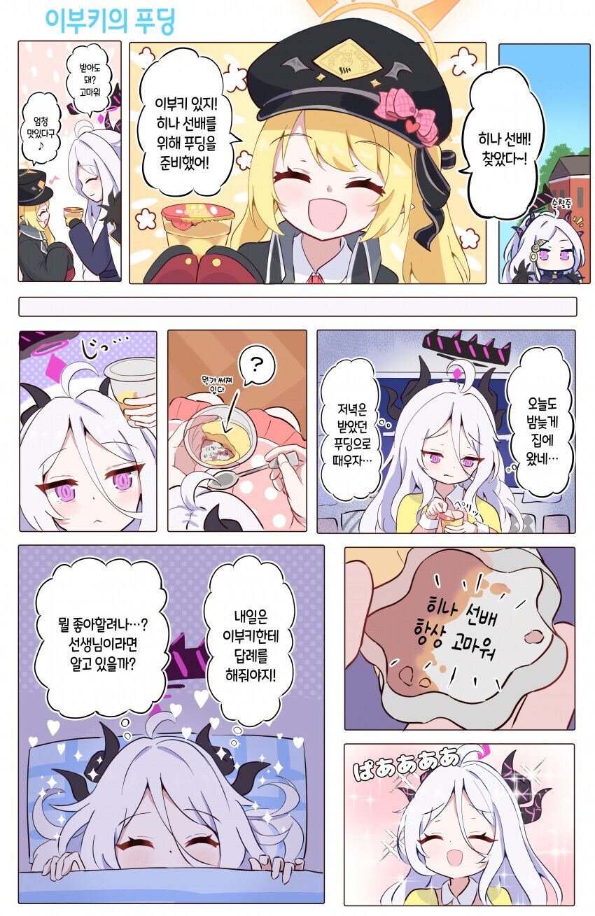 [블루아카] 요즘 악마들은 긔엽대_1.jpg